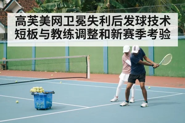 tennis coach training