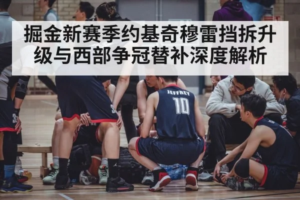 basketball team bench players
